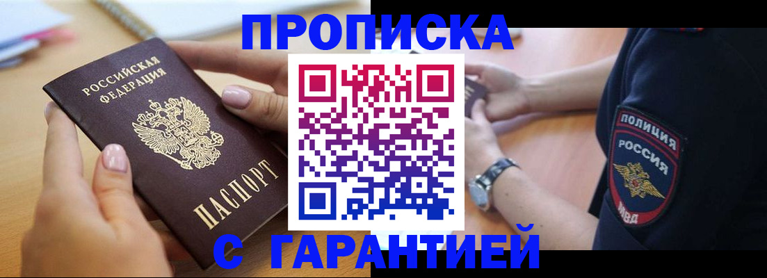 прописка ребенка в Чкаловске