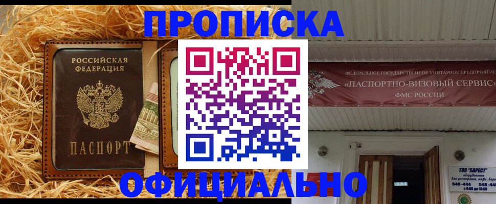прописка регистрация в Чкаловске